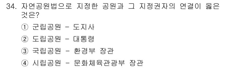 관광통역안내사_2교시(구) 2023년 34번 - 정답과 핵심 포인트를 검수 중인 기출문제