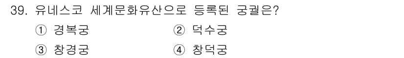 관광통역안내사_2교시(구) 2023년 39번 - 정답과 핵심 포인트를 검수 중인 기출문제