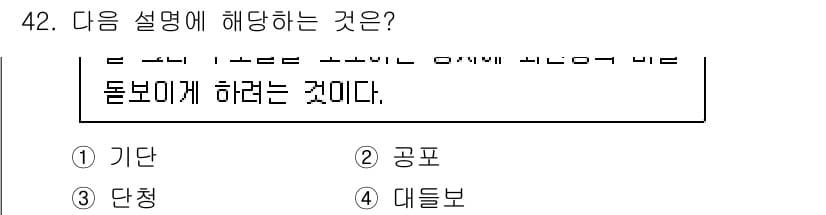 관광통역안내사_2교시(구) 2023년 42번 - 정답과 핵심 포인트를 검수 중인 기출문제