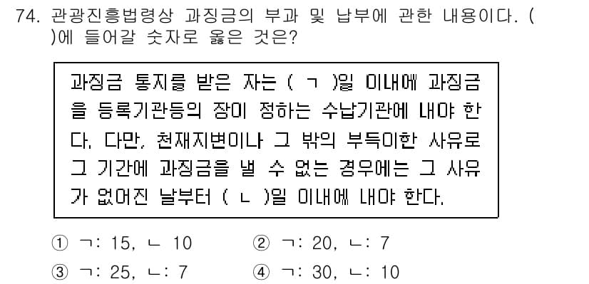 관광통역안내사_2교시(구) 2023년 74번 - 해설: 관광통역안내사는 일정한 수당을 받지 않지만, 특정한 상황에서 지급... 에 관한 핵심 기출문제