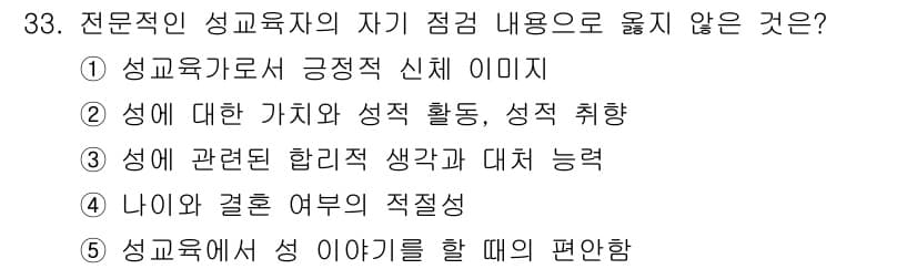 청소년상담사_1급(2교시)(구) 2023년 33번 - 정답 4번은 전문가의 성격과 역할에서 나이와 결혼 여부는 상담의 핵심 요... 에 관한 핵심 기출문제