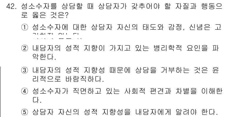 청소년상담사_1급(2교시)(구) 2023년 42번 - 정답 4번은 상담자가 자신의 성격 지향성을 내담자에게 알리면, 내담자와의... 에 관한 핵심 기출문제