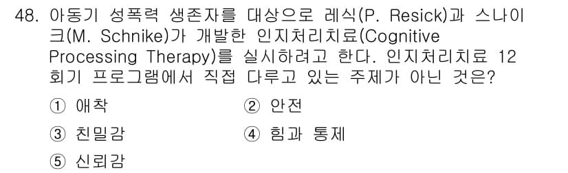 청소년상담사_1급(2교시)(구) 2023년 48번 - . 애착

애착은 아동의 기본적인 정서적 요구와 관련된 개념으로, 인지 ... 에 관한 핵심 기출문제
