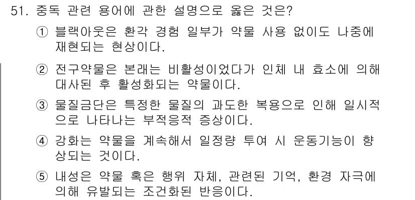 청소년상담사_1급(2교시)(구) 2023년 51번 - 정답과 핵심 포인트를 검수 중인 기출문제