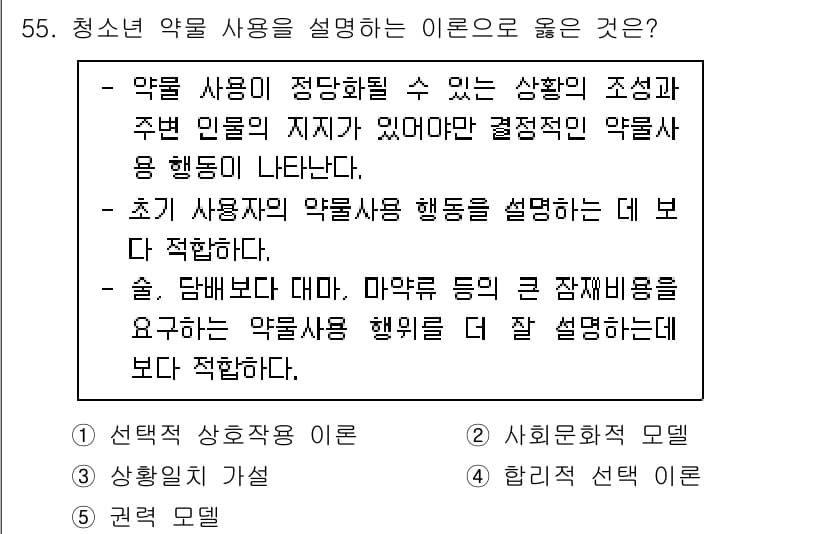 청소년상담사_1급(2교시)(구) 2023년 55번 - . 

청소년에게 술, 담배 등의 사용이 문제의 잠재적 원인을 이해하고,... 에 관한 핵심 기출문제