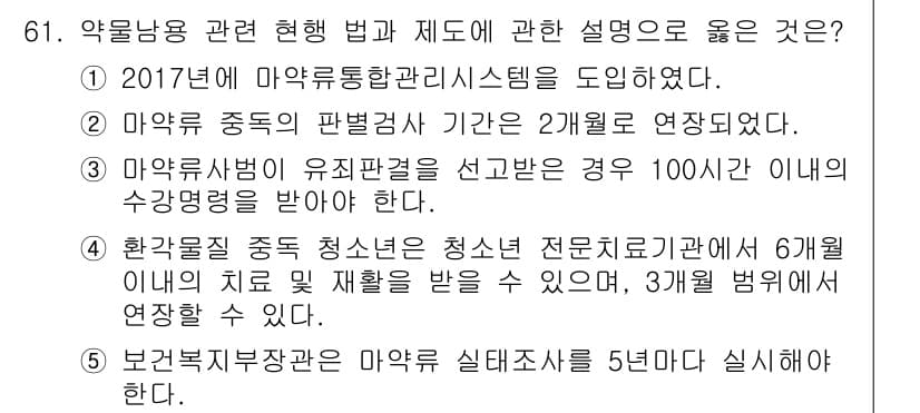 청소년상담사_1급(2교시)(구) 2023년 61번 - 정답과 핵심 포인트를 검수 중인 기출문제