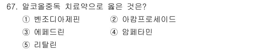 청소년상담사_1급(2교시)(구) 2023년 67번 - 정답과 핵심 포인트를 검수 중인 기출문제