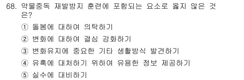 청소년상담사_1급(2교시)(구) 2023년 68번 - 정답과 핵심 포인트를 검수 중인 기출문제