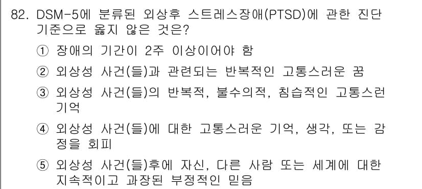 청소년상담사_1급(2교시)(구) 2023년 82번 - 정답과 핵심 포인트를 검수 중인 기출문제