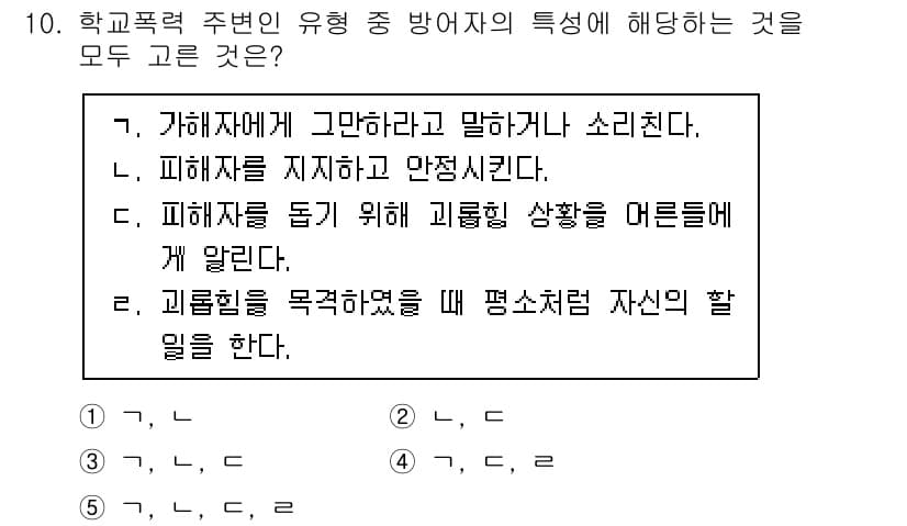 청소년상담사_1급(2교시) 2023년 10번 - 정답과 핵심 포인트를 검수 중인 기출문제