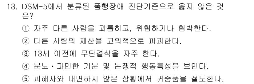 청소년상담사_1급(2교시) 2023년 13번 - 정답과 핵심 포인트를 검수 중인 기출문제