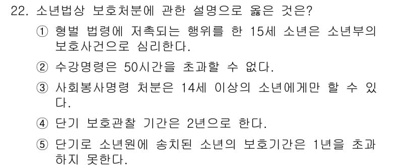 청소년상담사_1급(2교시) 2023년 22번 - 정답 3번이 옳은 이유는, 사회복지법에 따르면 14세 이상의 청소년은 사... 에 관한 핵심 기출문제