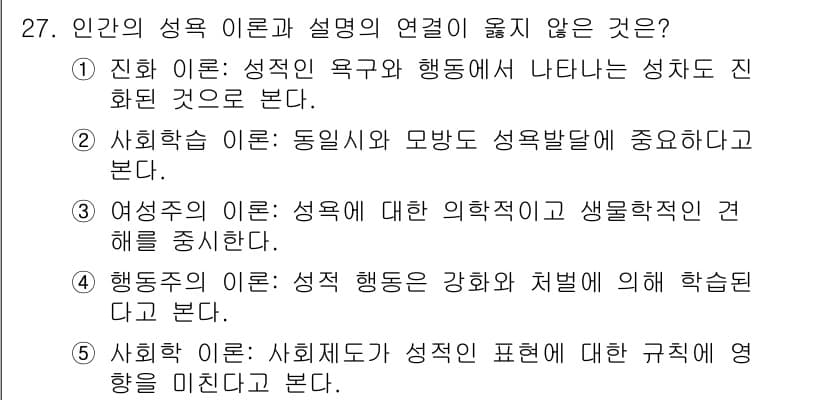 청소년상담사_1급(2교시) 2023년 27번 - 정답 3은 "행동 이론"입니다. 행동 이론은 외부 자극과 반응에 주목하지... 에 관한 핵심 기출문제