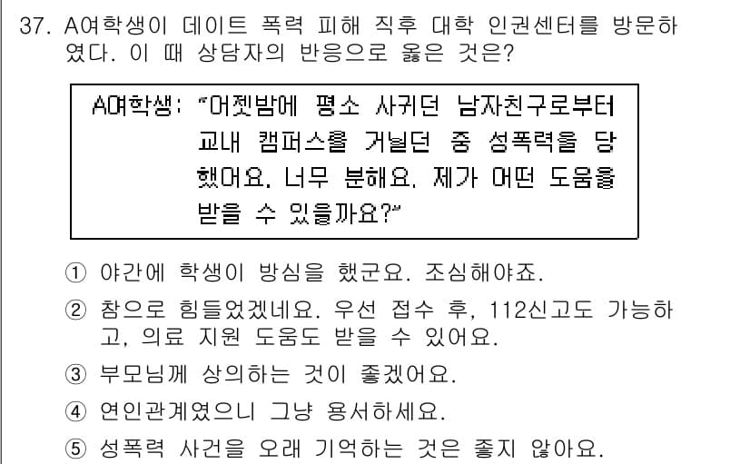 청소년상담사_1급(2교시) 2023년 37번 - 정답과 핵심 포인트를 검수 중인 기출문제