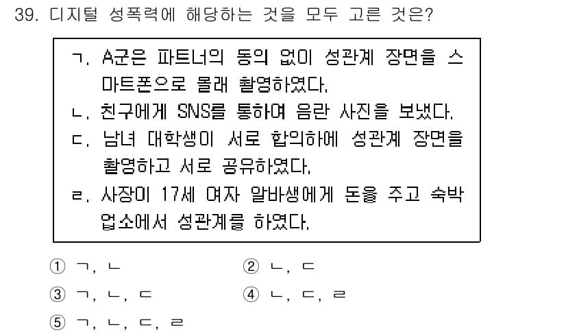 청소년상담사_1급(2교시) 2023년 39번 - 정답과 핵심 포인트를 검수 중인 기출문제
