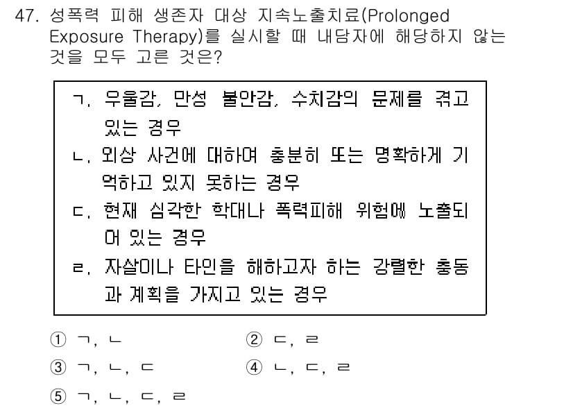 청소년상담사_1급(2교시) 2023년 47번 - 정답과 핵심 포인트를 검수 중인 기출문제