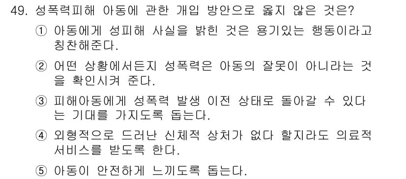 청소년상담사_1급(2교시) 2023년 49번 - 정답과 핵심 포인트를 검수 중인 기출문제
