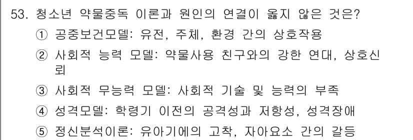 청소년상담사_1급(2교시) 2023년 53번 - 정답과 핵심 포인트를 검수 중인 기출문제