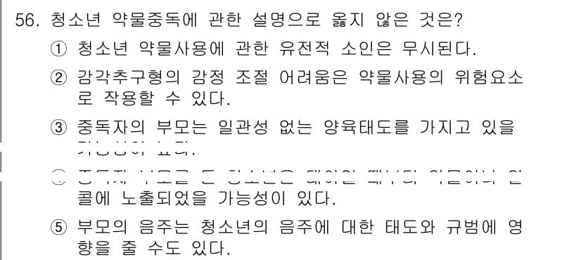 청소년상담사_1급(2교시) 2023년 56번 - 번

정신적 유전 소인은 특정 개인의 심리적 특성과 행동 양식에 영향을 ... 에 관한 핵심 기출문제