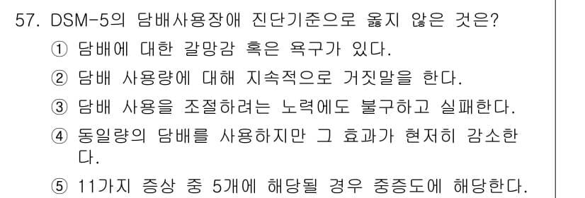 청소년상담사_1급(2교시) 2023년 57번 - 정답과 핵심 포인트를 검수 중인 기출문제