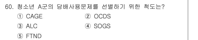 청소년상담사_1급(2교시) 2023년 60번 - 정답과 핵심 포인트를 검수 중인 기출문제