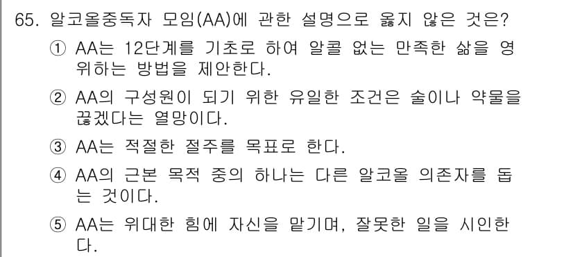 청소년상담사_1급(2교시) 2023년 65번 - 정답과 핵심 포인트를 검수 중인 기출문제