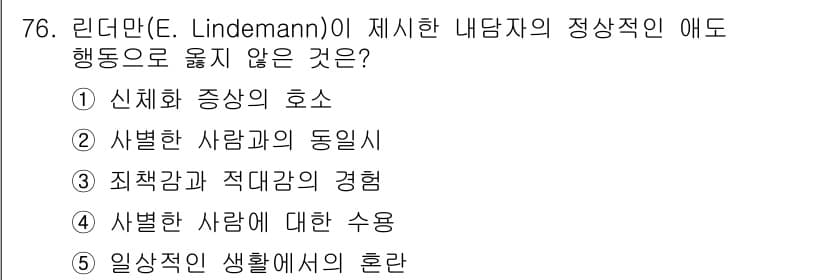 청소년상담사_1급(2교시) 2023년 76번 - 린더만의 이론에서는 내담자의 정서적 경험과 그에 따른 행동이 중요하며, ... 에 관한 핵심 기출문제