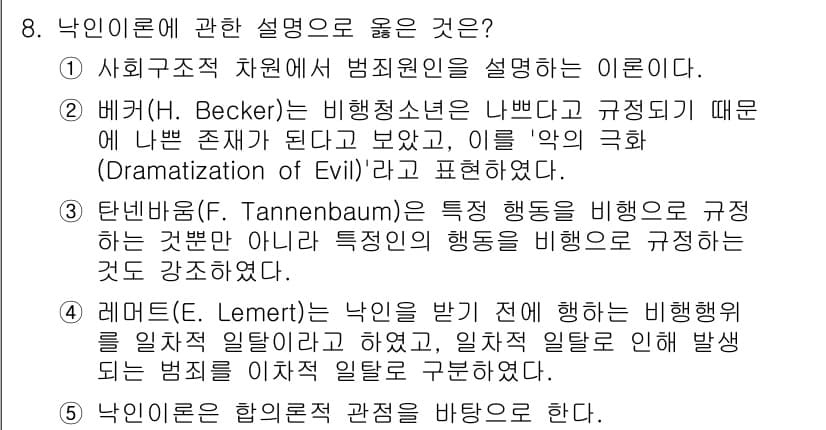 청소년상담사_1급(2교시) 2023년 8번 - 정답과 핵심 포인트를 검수 중인 기출문제