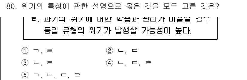 청소년상담사_1급(2교시) 2023년 80번 - 4번이 정답인 이유는 위기 특성에 대한 설명이 서로 연관성을 가지고 구체... 에 관한 핵심 기출문제