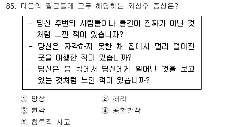 청소년상담사_1급(2교시) 2023년 85번 - 정답과 핵심 포인트를 검수 중인 기출문제