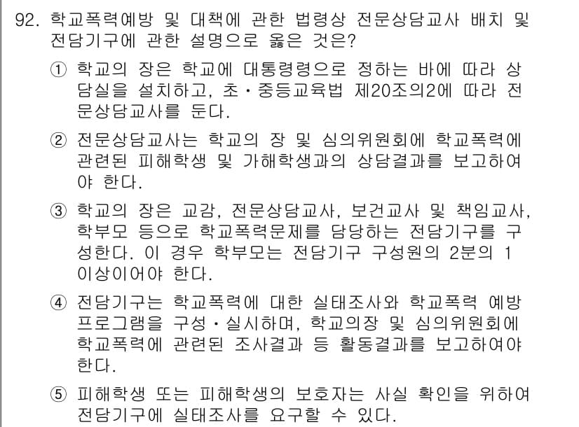 청소년상담사_1급(2교시) 2023년 92번 - 정답과 핵심 포인트를 검수 중인 기출문제