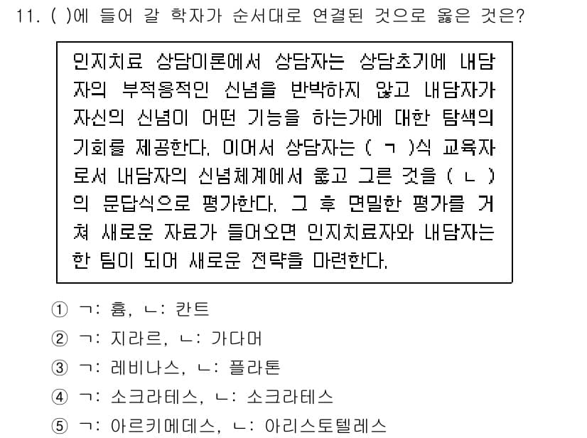 청소년상담사_2급(1교시)(구) 2023년 11번 - 정답과 핵심 포인트를 검수 중인 기출문제