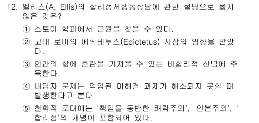 청소년상담사_2급(1교시)(구) 2023년 12번 - 문제에서 제시된 선택지 중 "내담자 문제가 악화되는 결과가 헤소되지 못할... 에 관한 핵심 기출문제