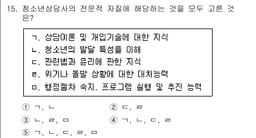 청소년상담사_2급(1교시)(구) 2023년 15번 - 정답 5번은 청소년 상담사가 위기 상황에 대한 대처 능력과 관련된 지식이... 에 관한 핵심 기출문제