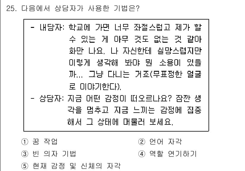 청소년상담사_2급(1교시)(구) 2023년 25번 - 정답과 핵심 포인트를 검수 중인 기출문제