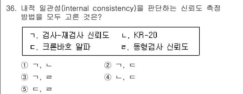 청소년상담사_2급(1교시)(구) 2023년 36번 - 정답과 핵심 포인트를 검수 중인 기출문제