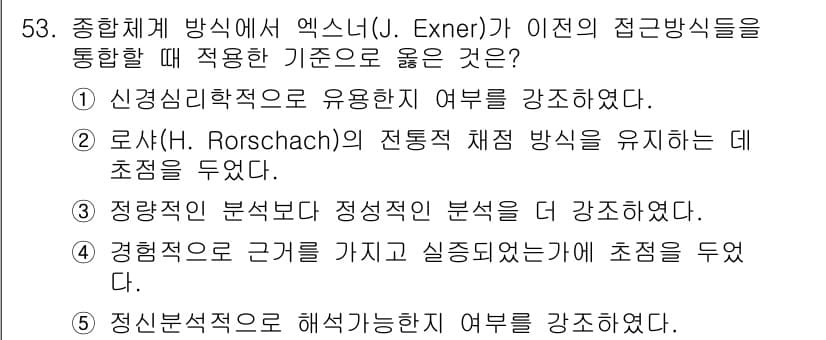 청소년상담사_2급(1교시)(구) 2023년 53번 - 정답과 핵심 포인트를 검수 중인 기출문제