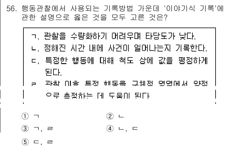 청소년상담사_2급(1교시)(구) 2023년 56번 - 정답과 핵심 포인트를 검수 중인 기출문제