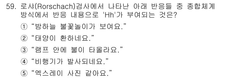 청소년상담사_2급(1교시)(구) 2023년 59번 - 정답과 핵심 포인트를 검수 중인 기출문제
