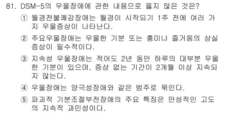청소년상담사_2급(1교시)(구) 2023년 81번 - 정답과 핵심 포인트를 검수 중인 기출문제