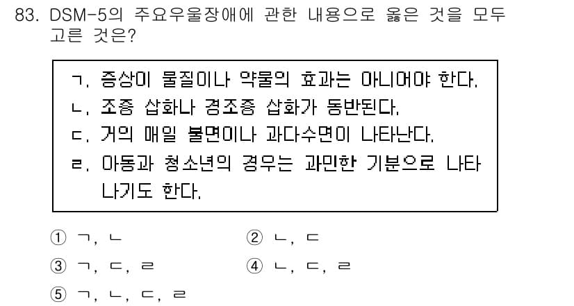 청소년상담사_2급(1교시)(구) 2023년 83번 - 정답과 핵심 포인트를 검수 중인 기출문제