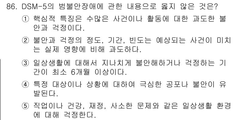 청소년상담사_2급(1교시)(구) 2023년 86번 - 정답과 핵심 포인트를 검수 중인 기출문제