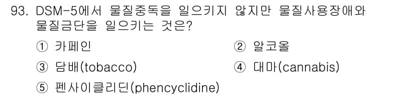 청소년상담사_2급(1교시)(구) 2023년 93번 - 정답과 핵심 포인트를 검수 중인 기출문제