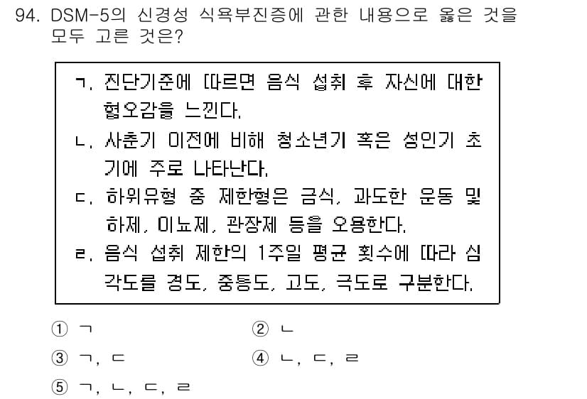 청소년상담사_2급(1교시)(구) 2023년 94번 - 정답과 핵심 포인트를 검수 중인 기출문제