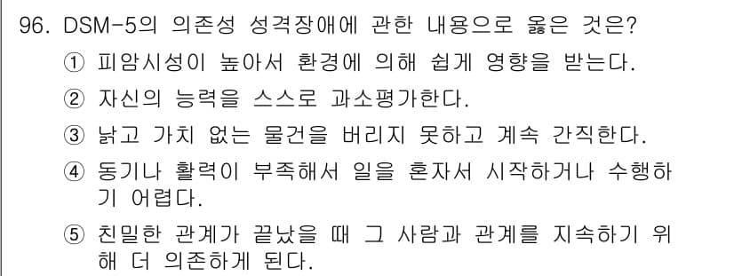 청소년상담사_2급(1교시)(구) 2023년 96번 - 정답과 핵심 포인트를 검수 중인 기출문제