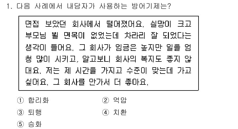 청소년상담사_2급(1교시) 2023년 1번 - 정답과 핵심 포인트를 검수 중인 기출문제