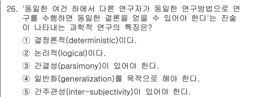 청소년상담사_2급(1교시) 2023년 26번 - 정답은 5번 "간주관적(inter-subjectivity)이다"입니다. ... 에 관한 핵심 기출문제