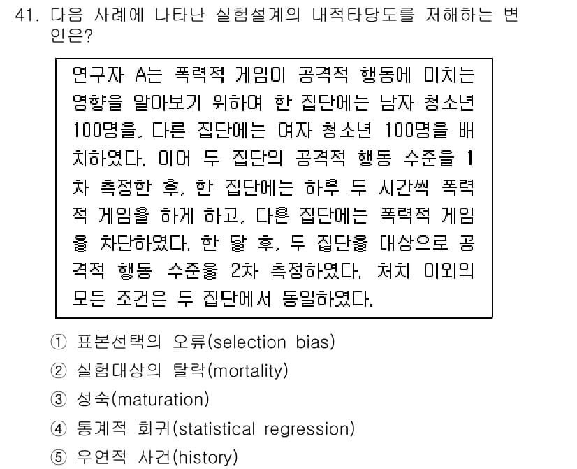 청소년상담사_2급(1교시) 2023년 41번 - 정답과 핵심 포인트를 검수 중인 기출문제