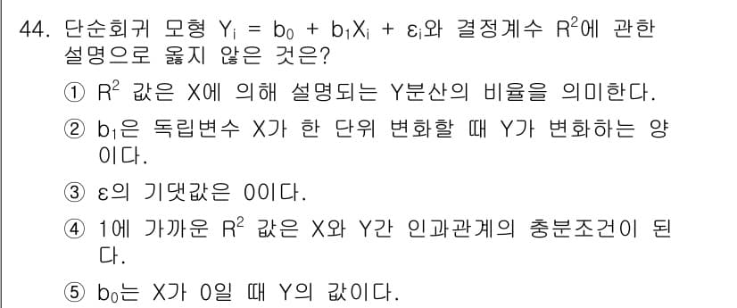 청소년상담사_2급(1교시) 2023년 44번 - \(X\)가 0일 때 \(Y\)의 값을 의미하는 것은 회귀 분석에서 \(... 에 관한 핵심 기출문제