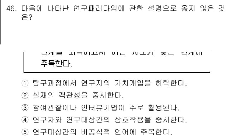 청소년상담사_2급(1교시) 2023년 46번 - 연구 패러다임은 연구자의 주관적 가치개입을 최소화해야 하며, 객관성을 중... 에 관한 핵심 기출문제
